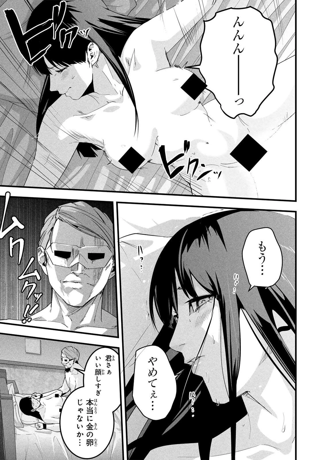 愛妻の裏アカ 第85話 - 9