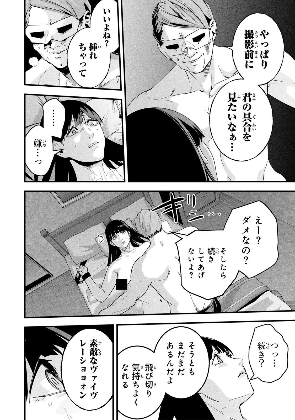 愛妻の裏アカ 第85話 - 10