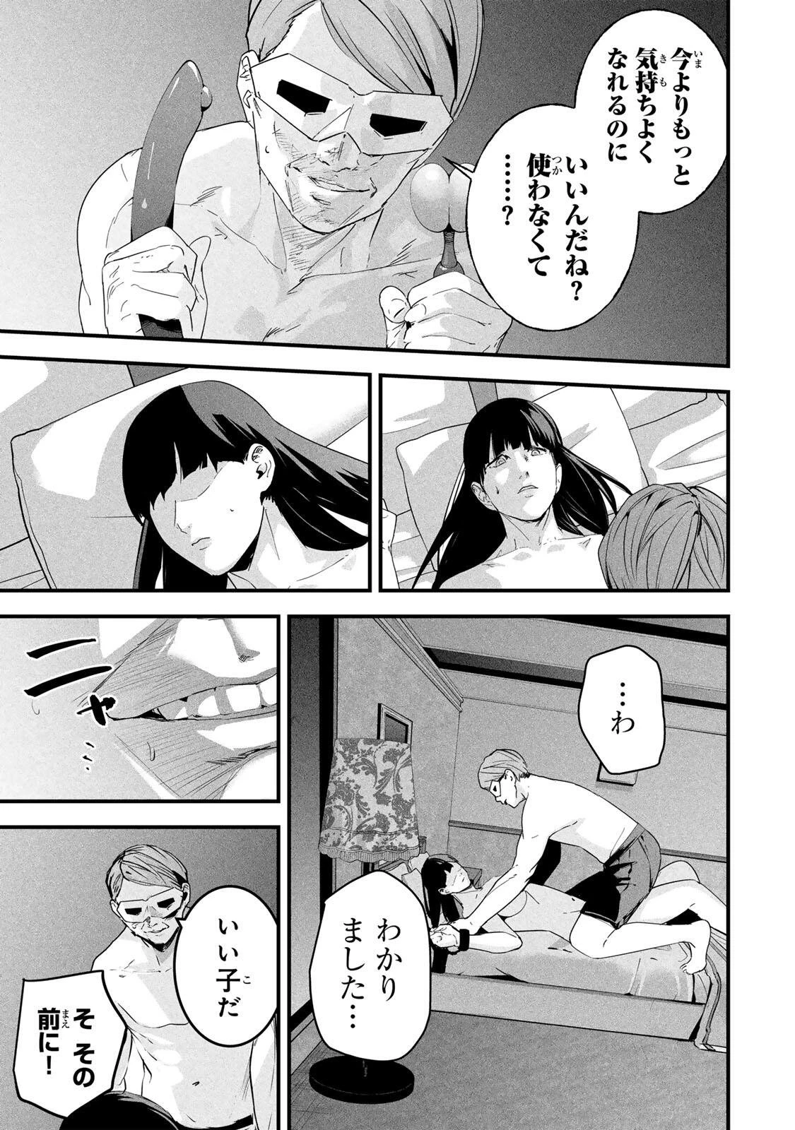 愛妻の裏アカ 第85話 - 11