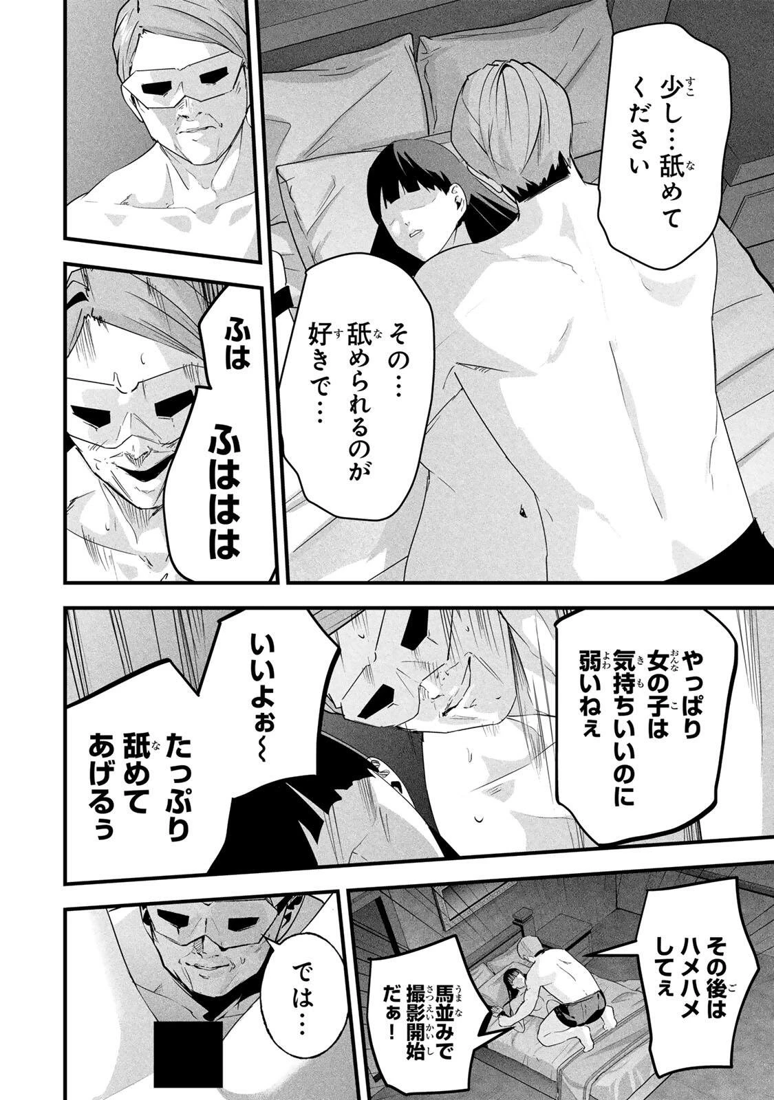 愛妻の裏アカ 第85話 - 12