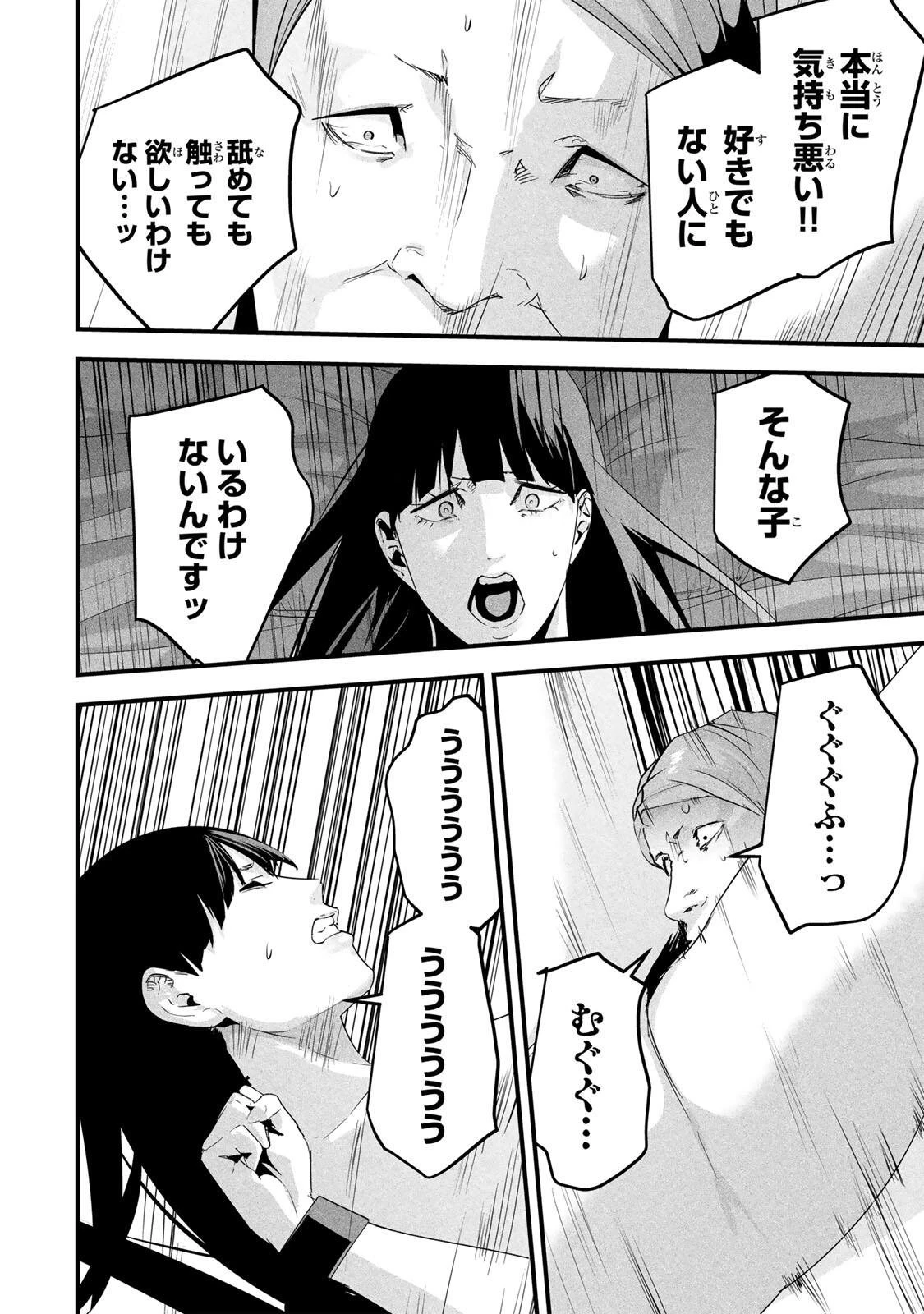 愛妻の裏アカ 第85話 - 14