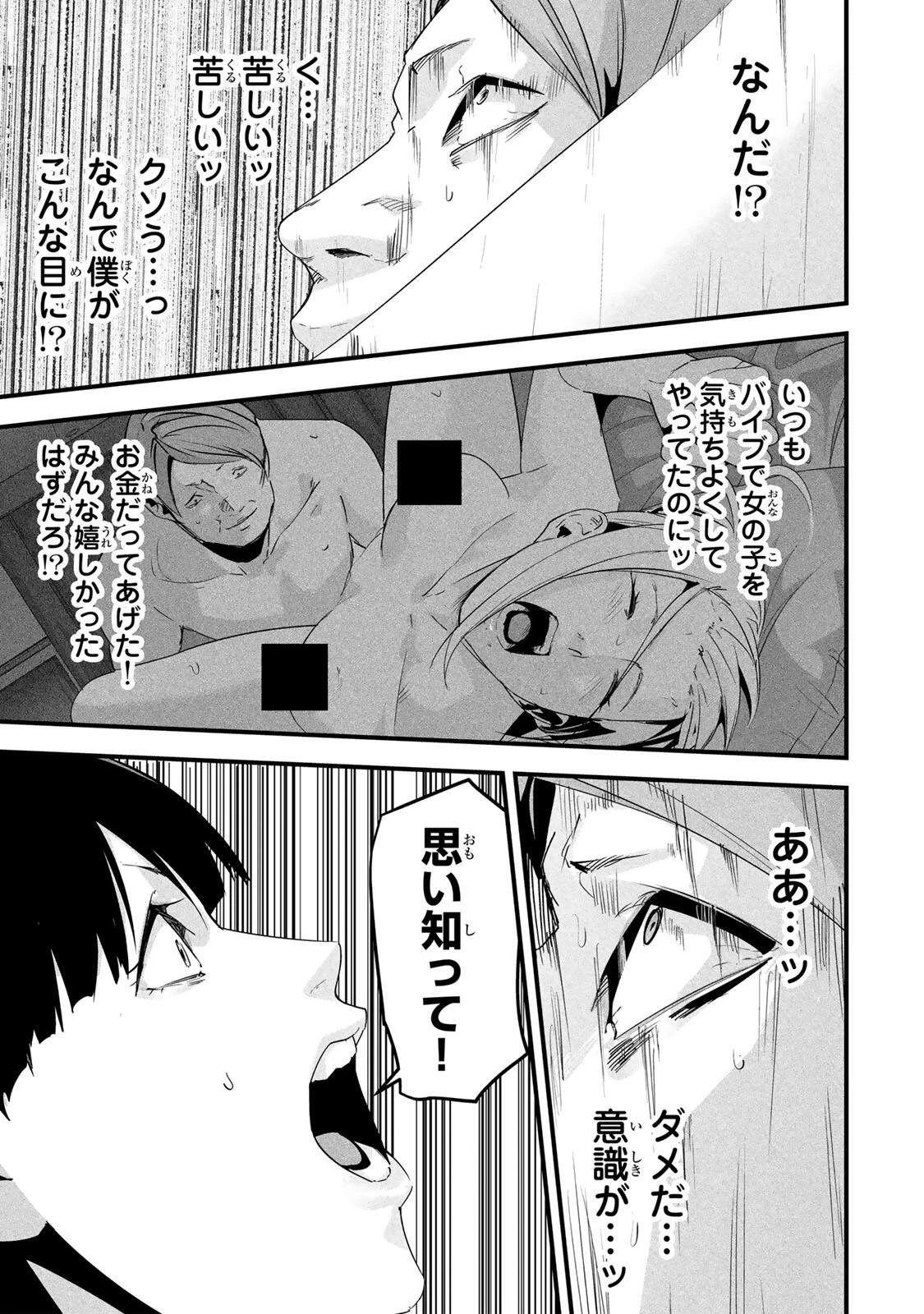 愛妻の裏アカ 第85話 - 15