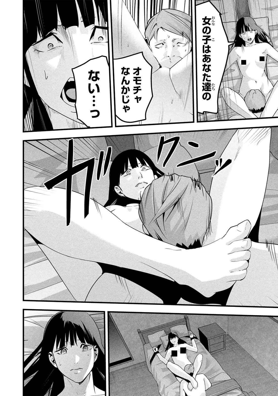 愛妻の裏アカ 第85話 - 16