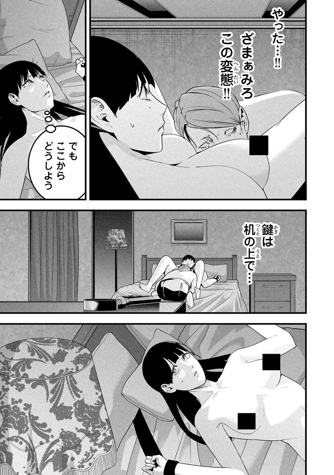 愛妻の裏アカ 第85話 - 17