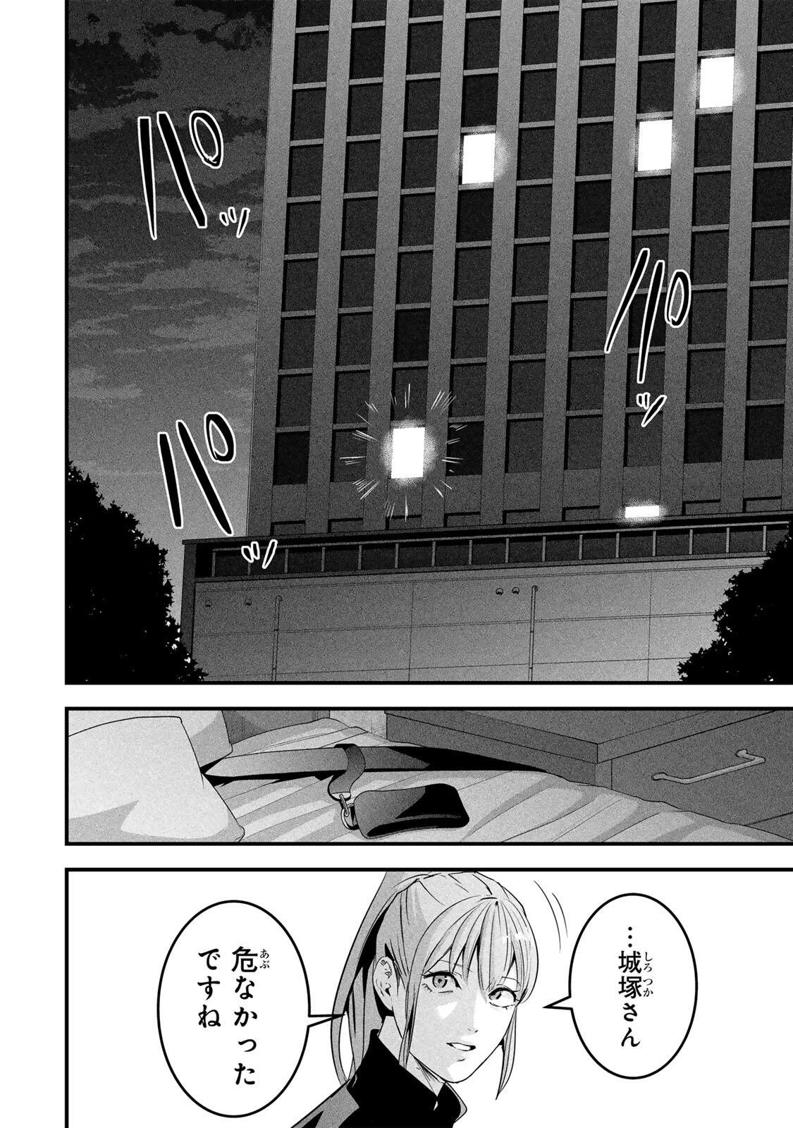 愛妻の裏アカ 第85話 - 18