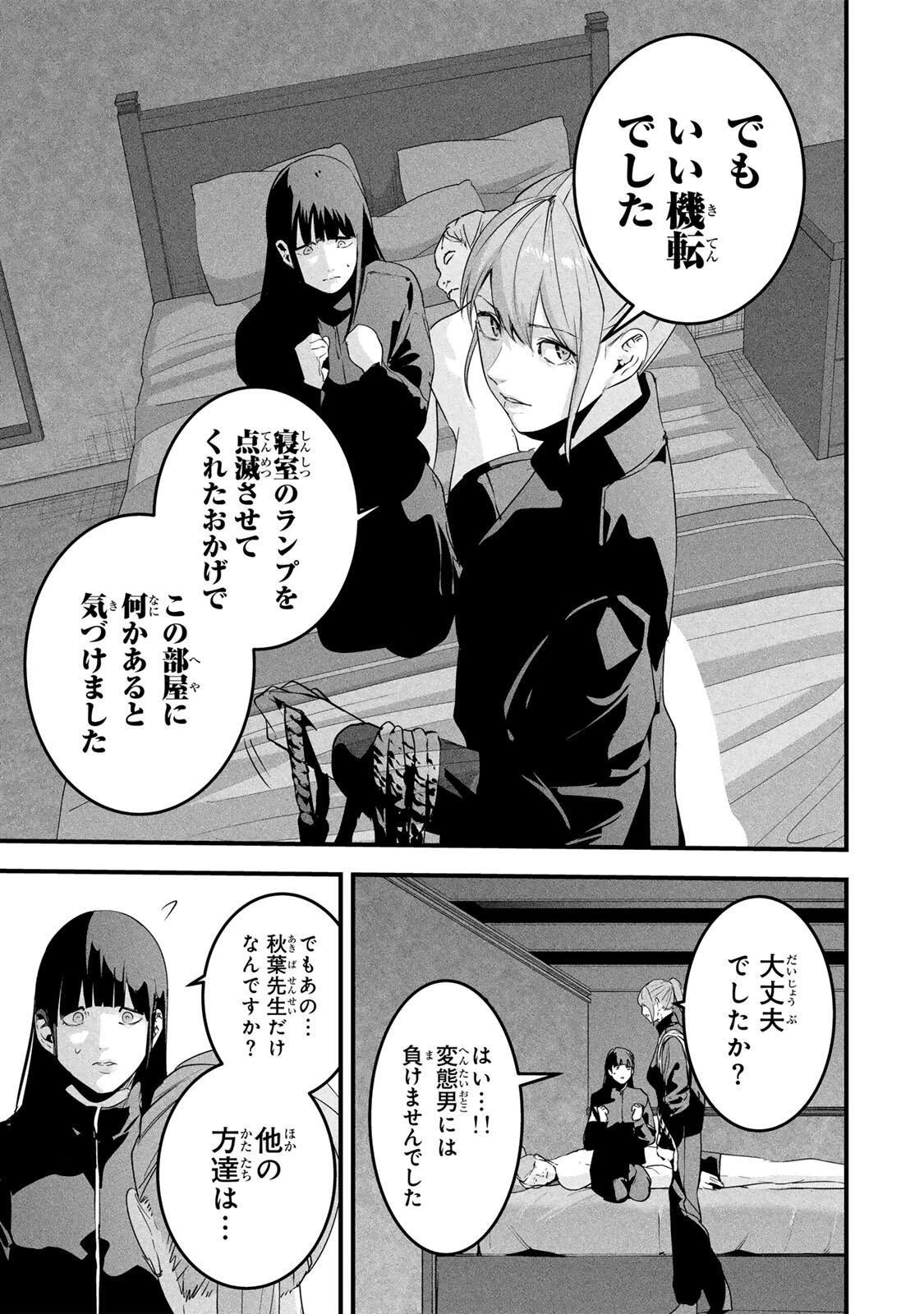 愛妻の裏アカ 第85話 - 19