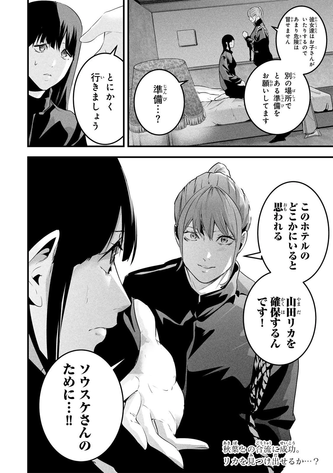 愛妻の裏アカ 第85話 - 20