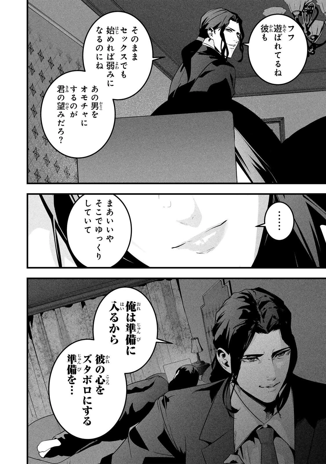 愛妻の裏アカ 第84話 - 2