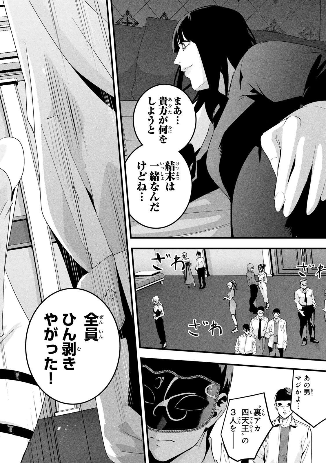 愛妻の裏アカ 第84話 - 4