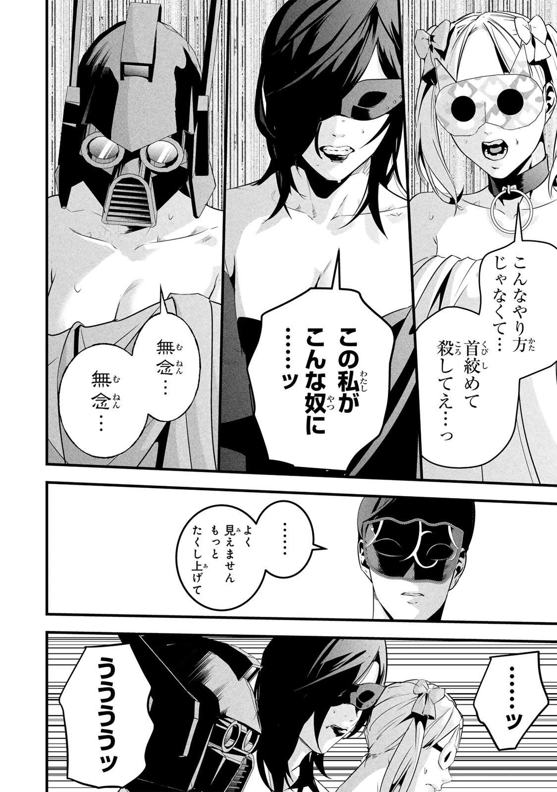 愛妻の裏アカ 第84話 - 6