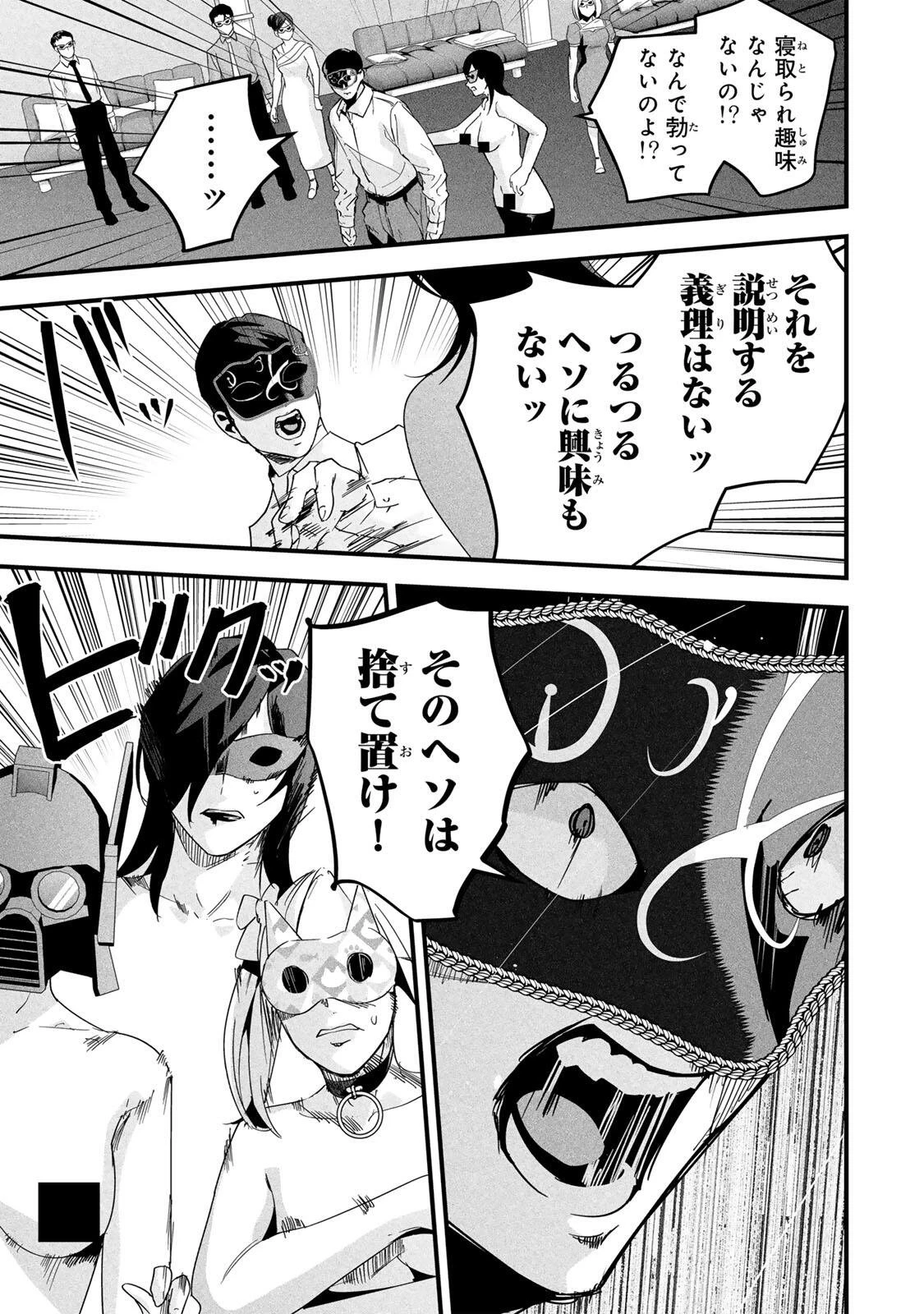 愛妻の裏アカ 第84話 - 9