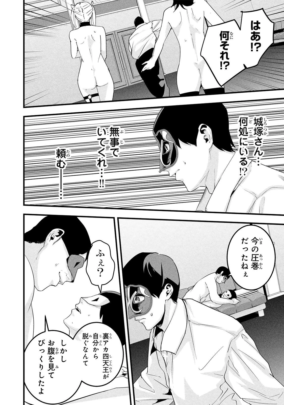 愛妻の裏アカ 第84話 - 10