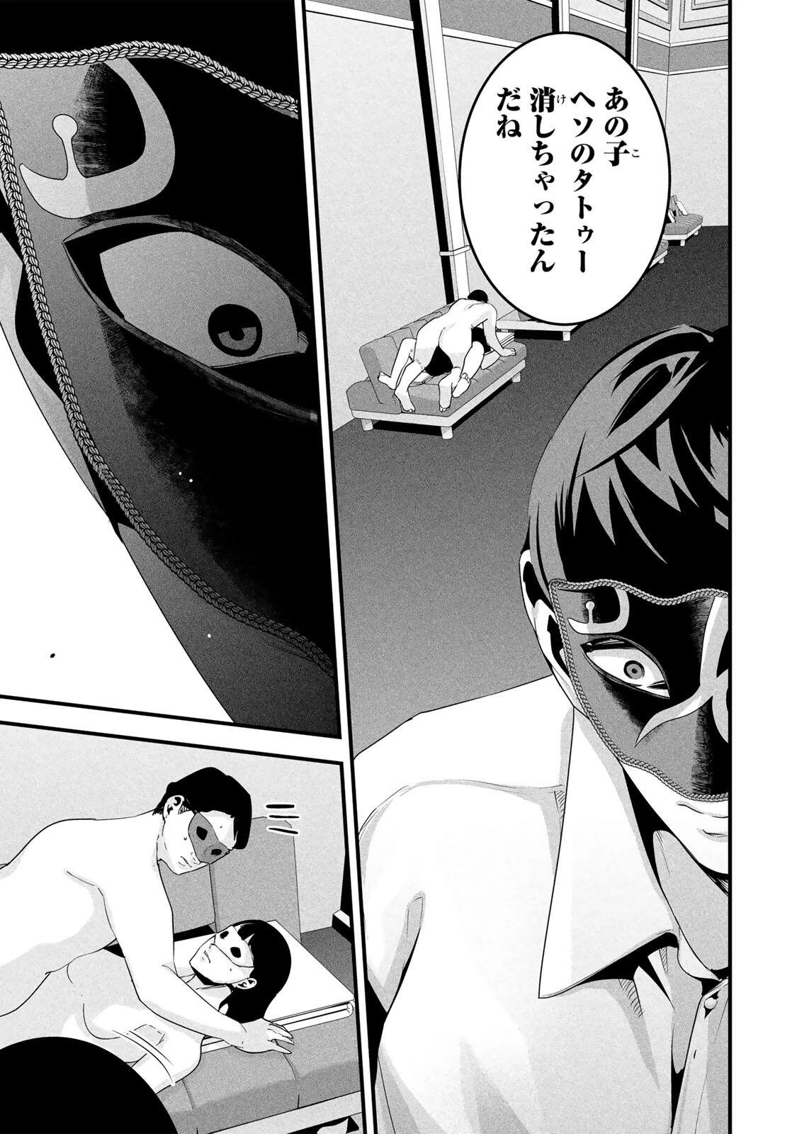 愛妻の裏アカ 第84話 - 11