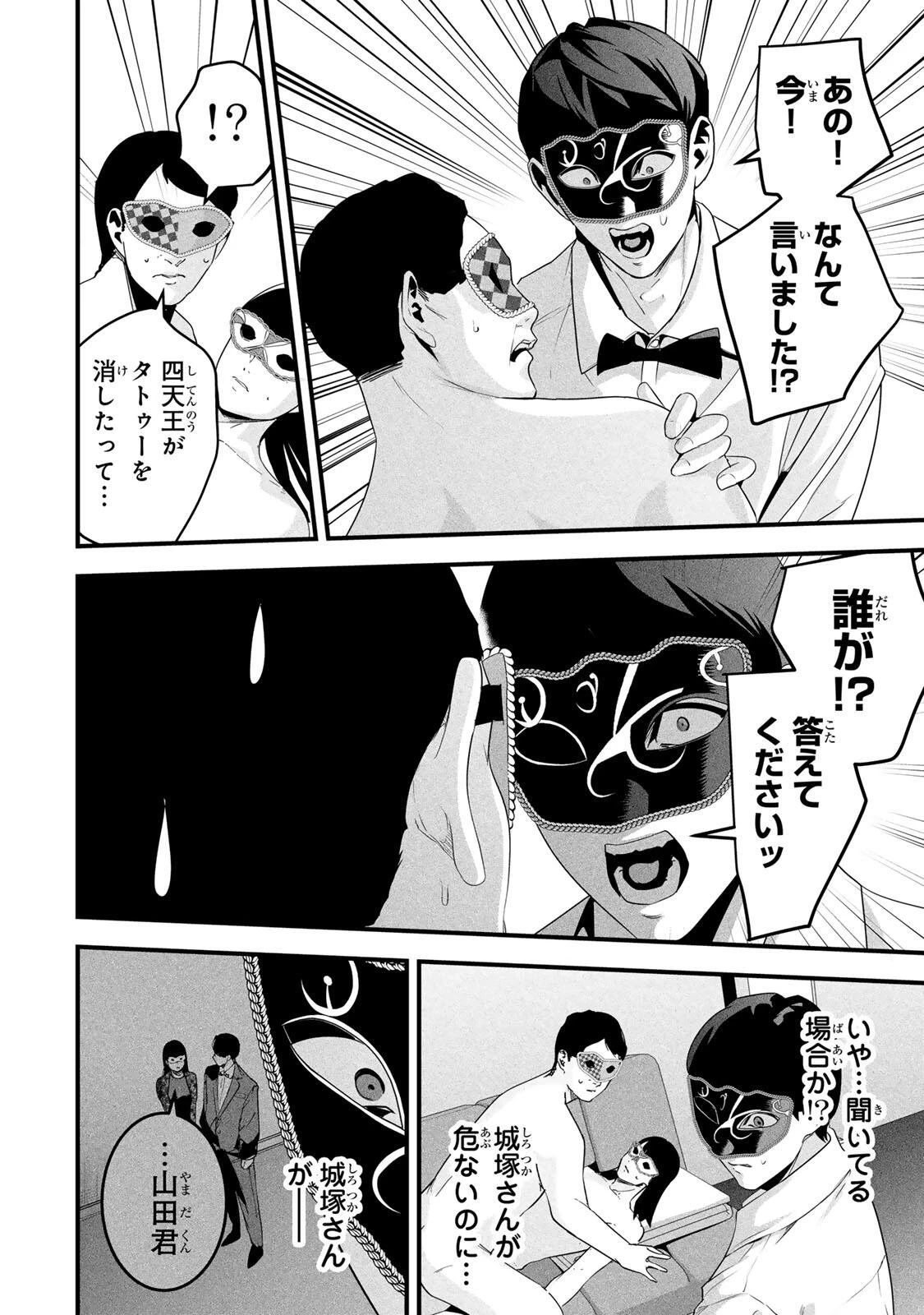 愛妻の裏アカ 第84話 - 12
