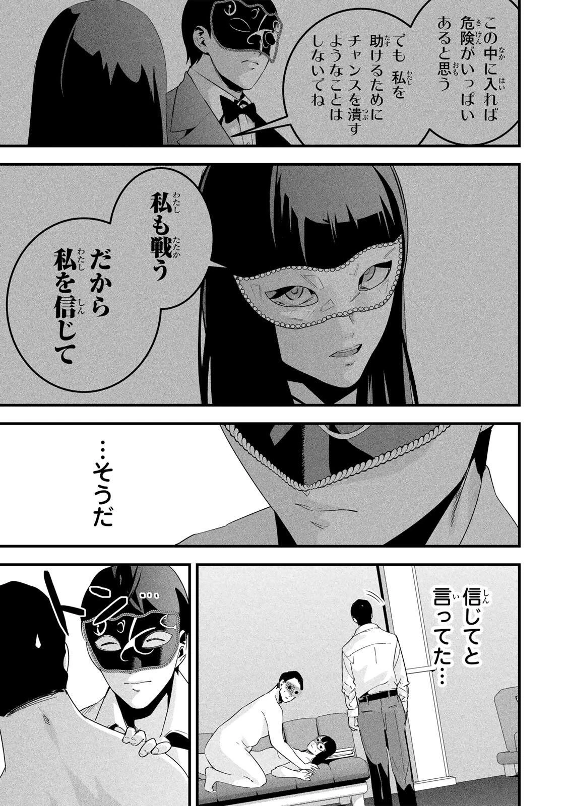愛妻の裏アカ 第84話 - 13