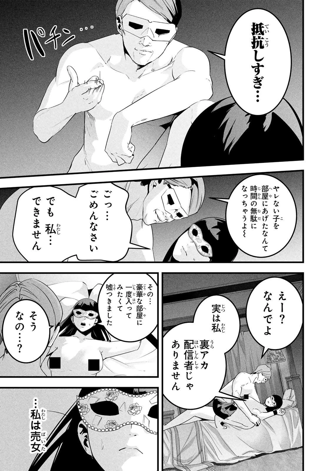 愛妻の裏アカ 第84話 - 15