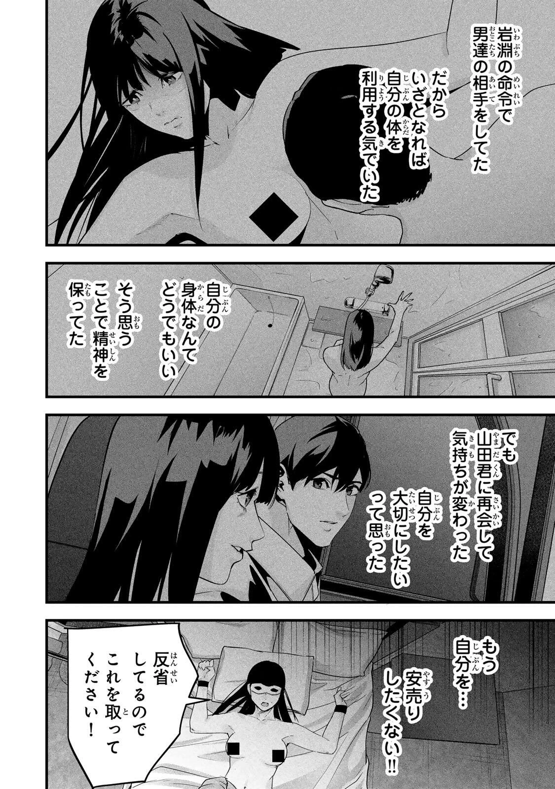 愛妻の裏アカ 第84話 - 16