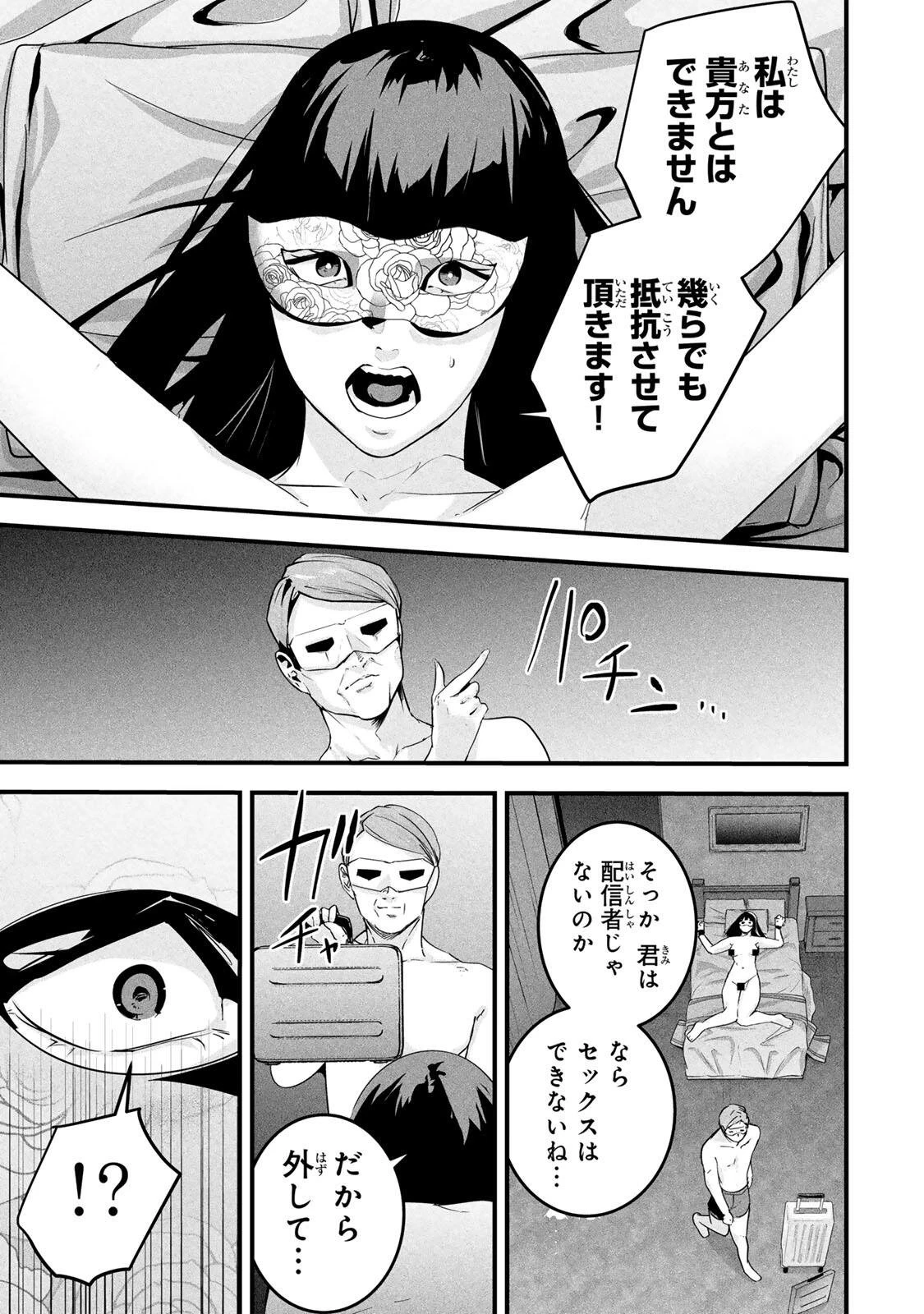 愛妻の裏アカ 第84話 - 17