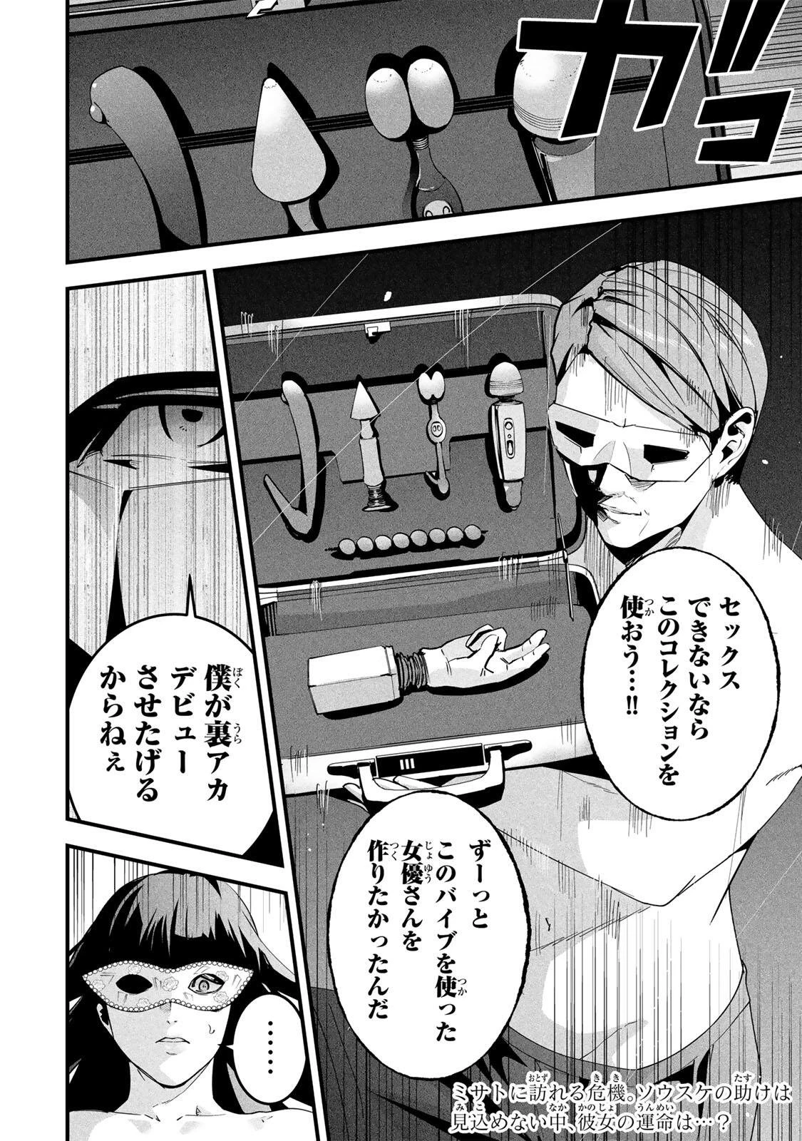 愛妻の裏アカ 第84話 - 18