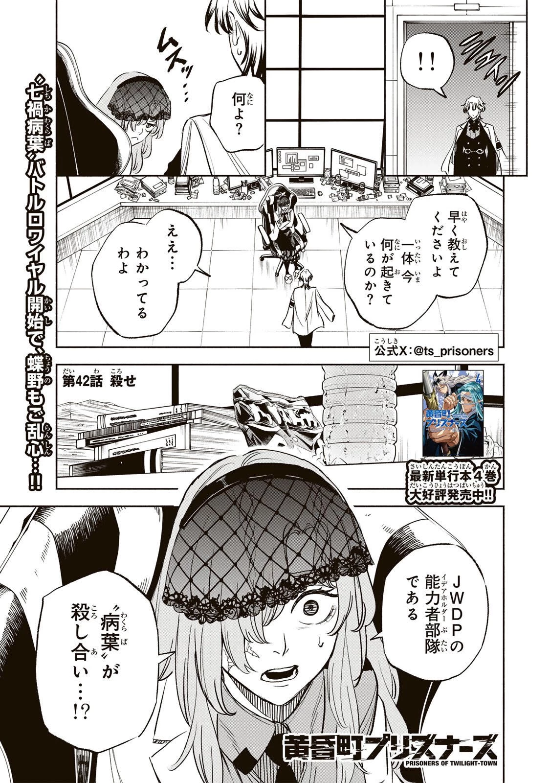 黄昏町プリズナーズ 第42話 - 1