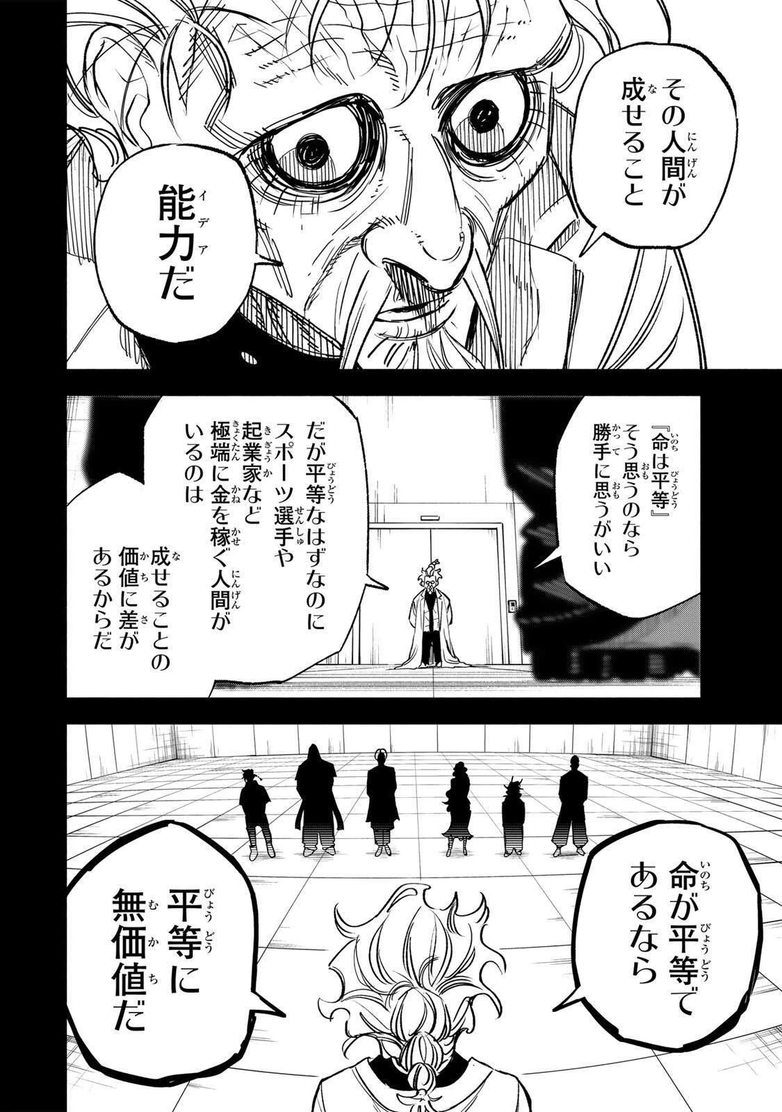 黄昏町プリズナーズ 第41話 - 4