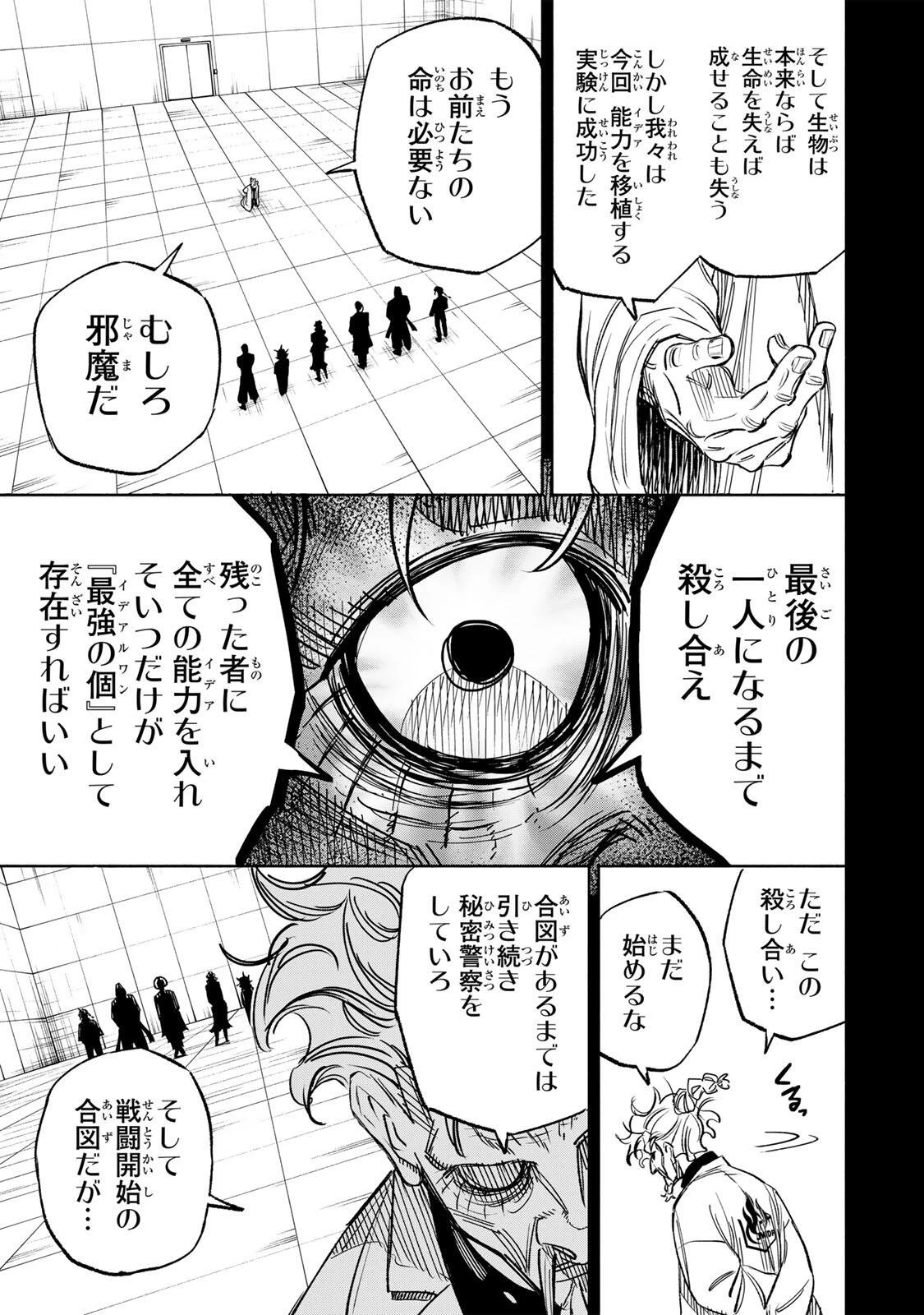 黄昏町プリズナーズ 第41話 - 5