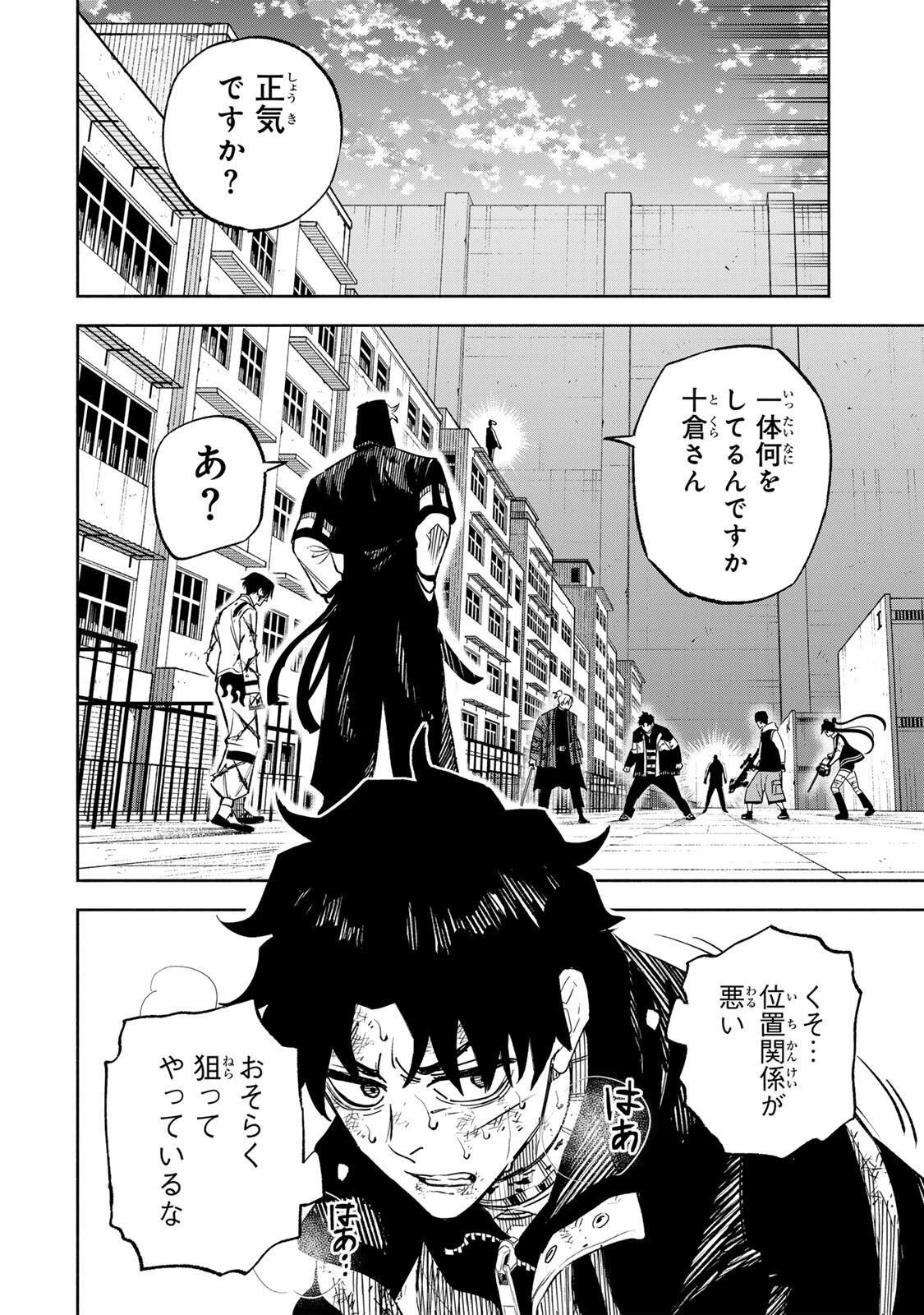 黄昏町プリズナーズ 第41話 - 6