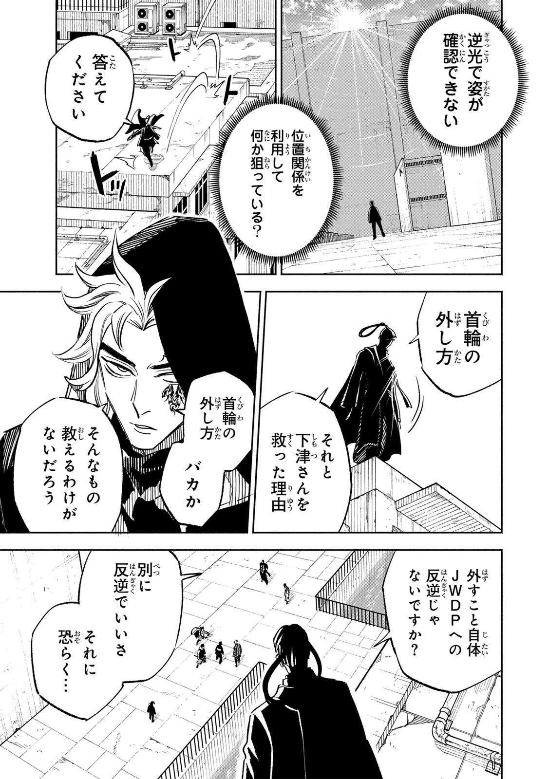 黄昏町プリズナーズ 第41話 - 7