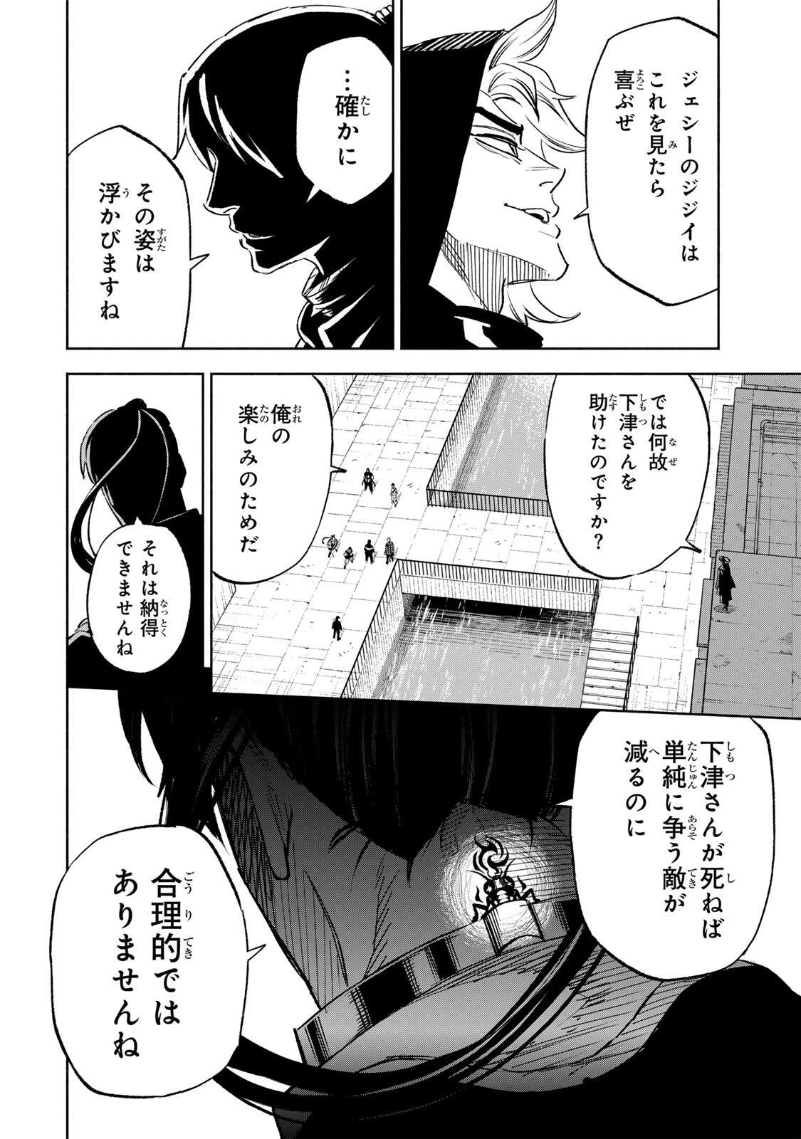 黄昏町プリズナーズ 第41話 - 8