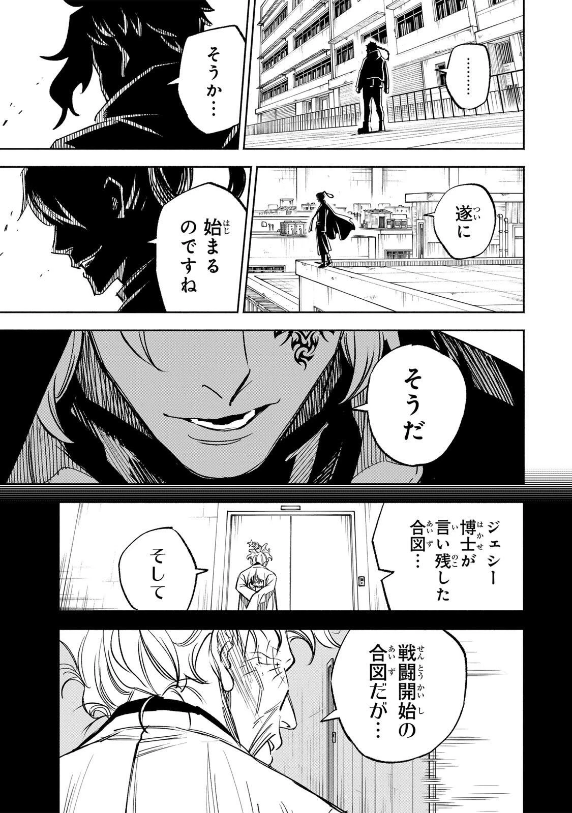 黄昏町プリズナーズ 第41話 - 11