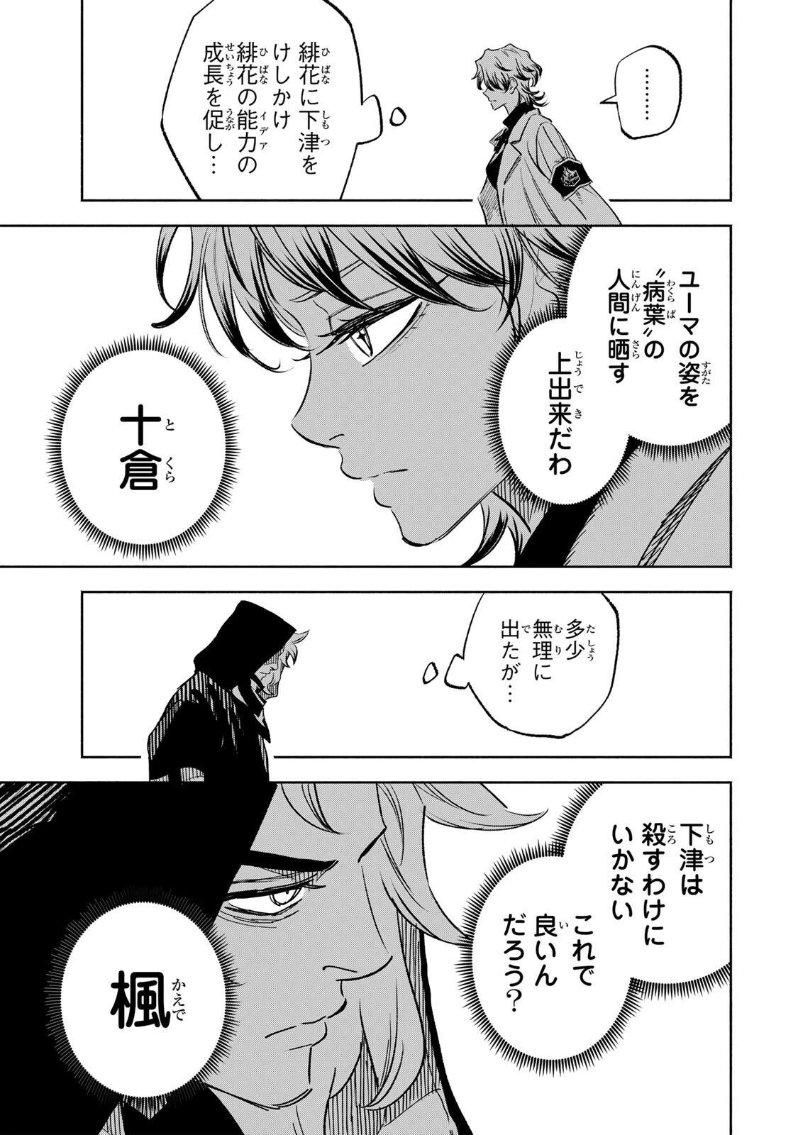 黄昏町プリズナーズ 第41話 - 19