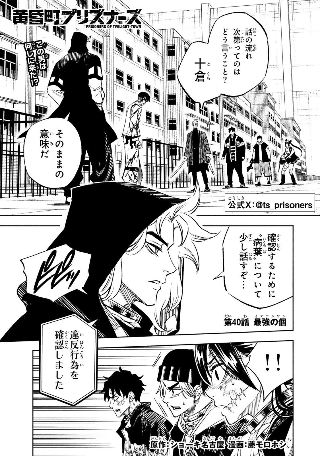 黄昏町プリズナーズ 第40話 - 1