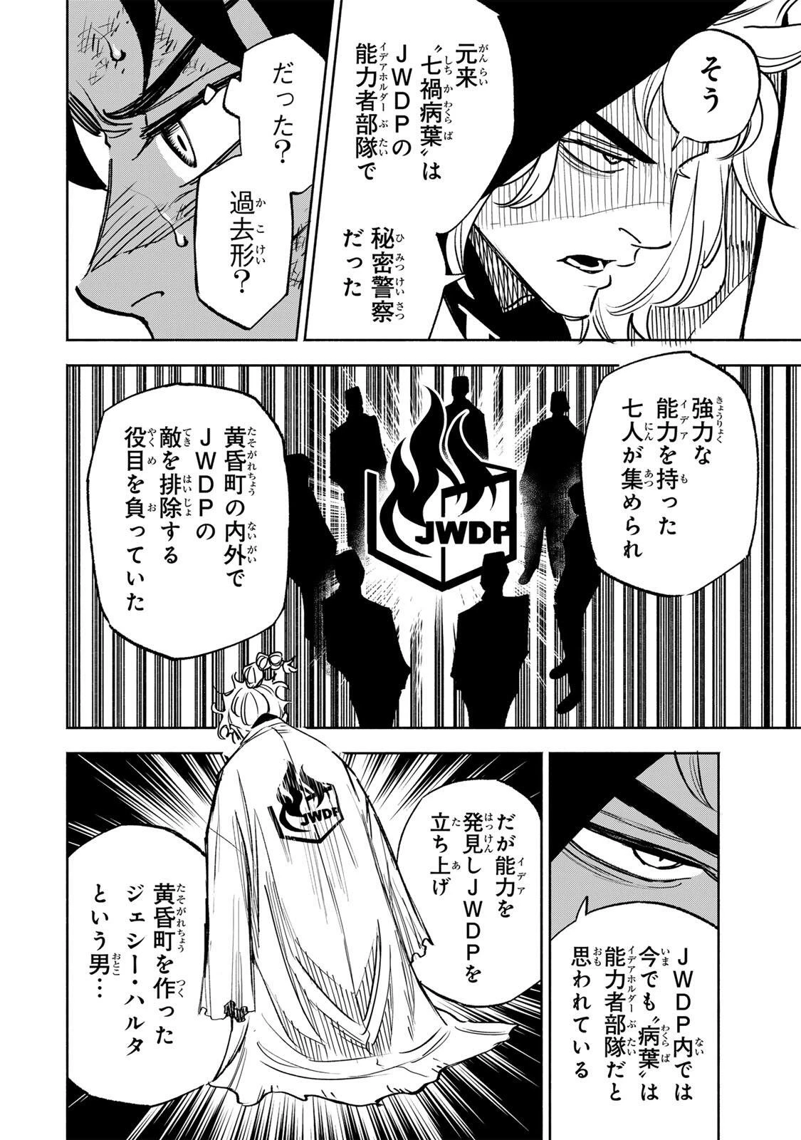 黄昏町プリズナーズ 第40話 - 4