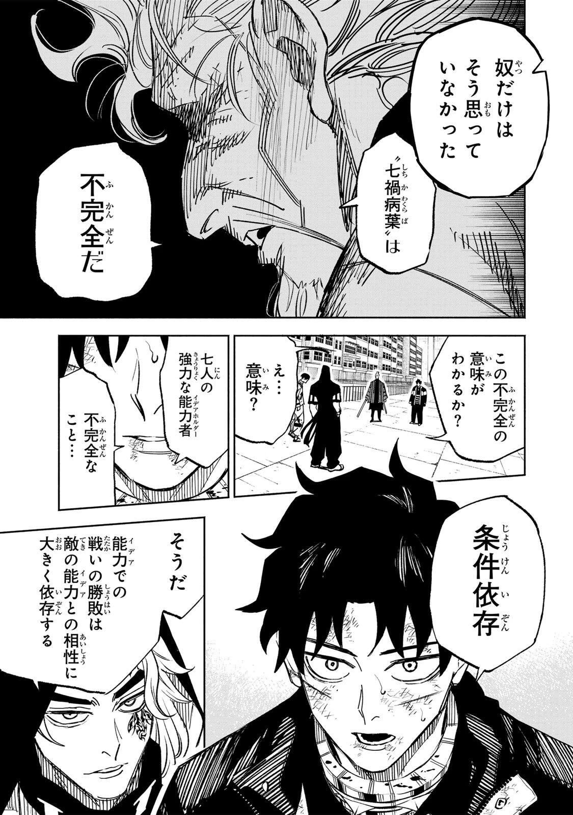 黄昏町プリズナーズ 第40話 - 5