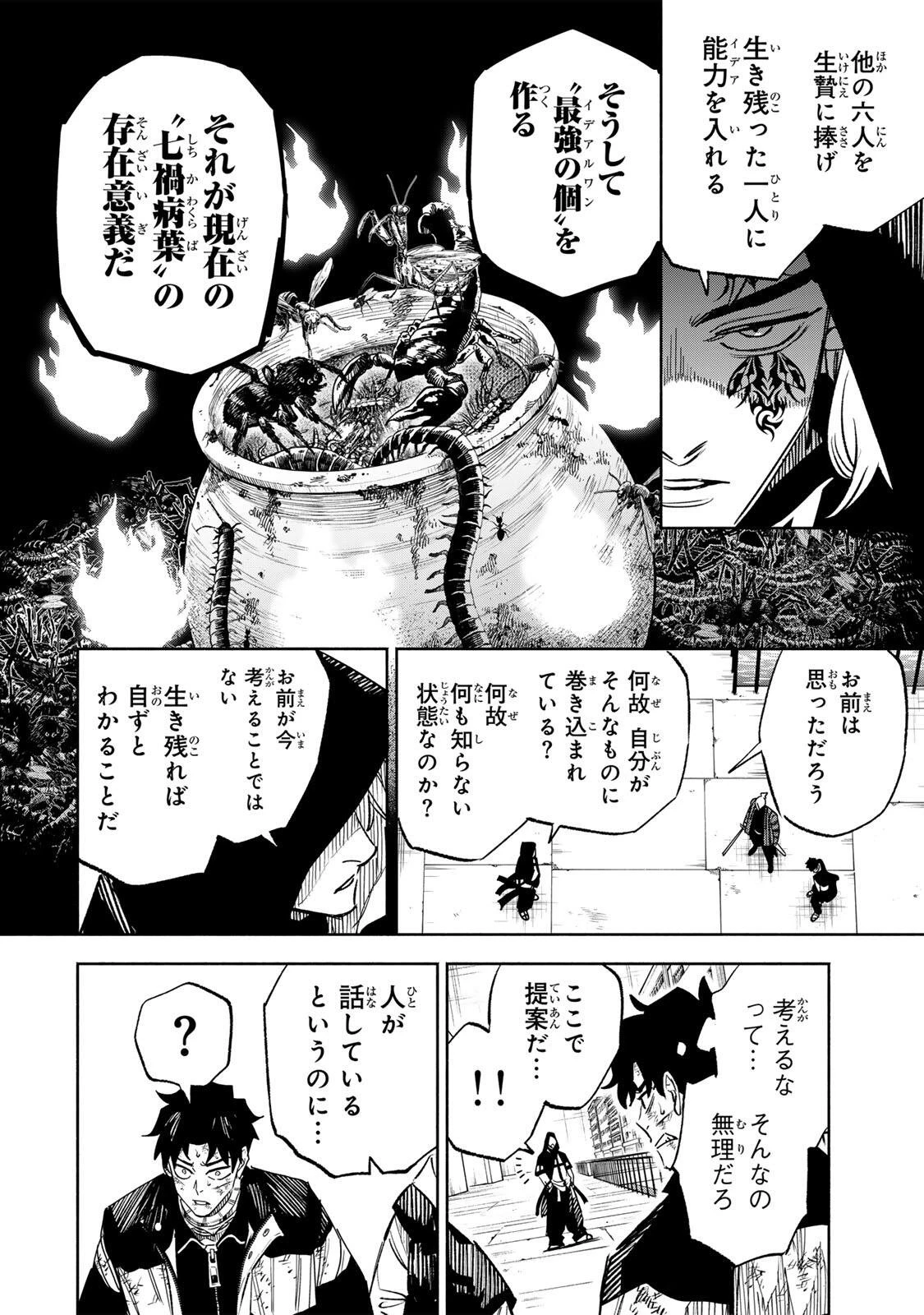 黄昏町プリズナーズ 第40話 - 12