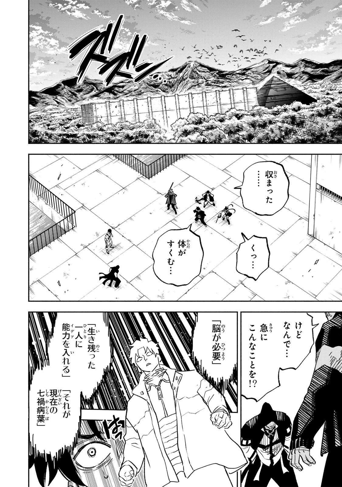 黄昏町プリズナーズ 第40話 - 16