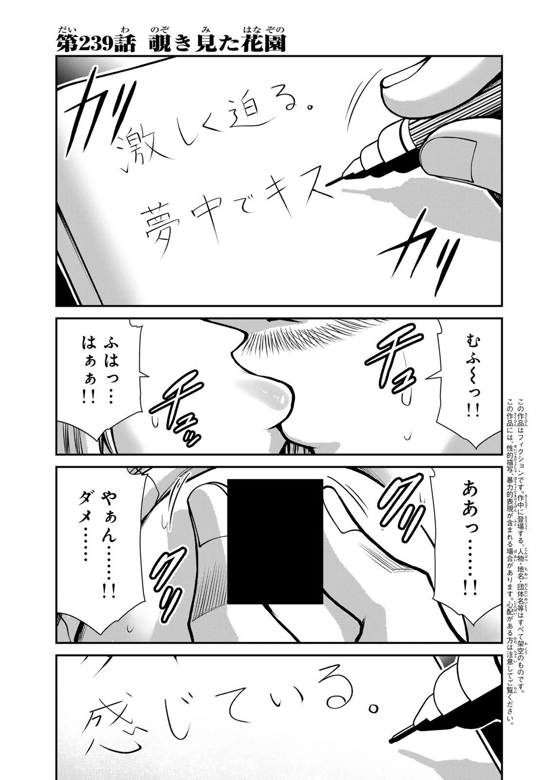 ギルティサークル 第239話 - 1