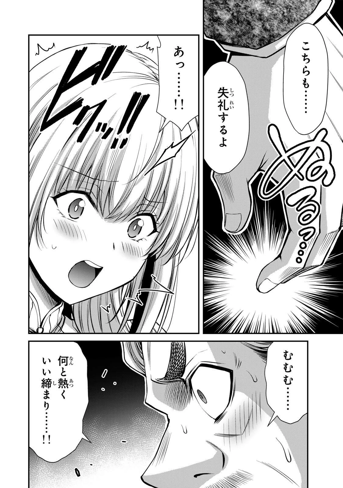 ギルティサークル 第239話 - 4