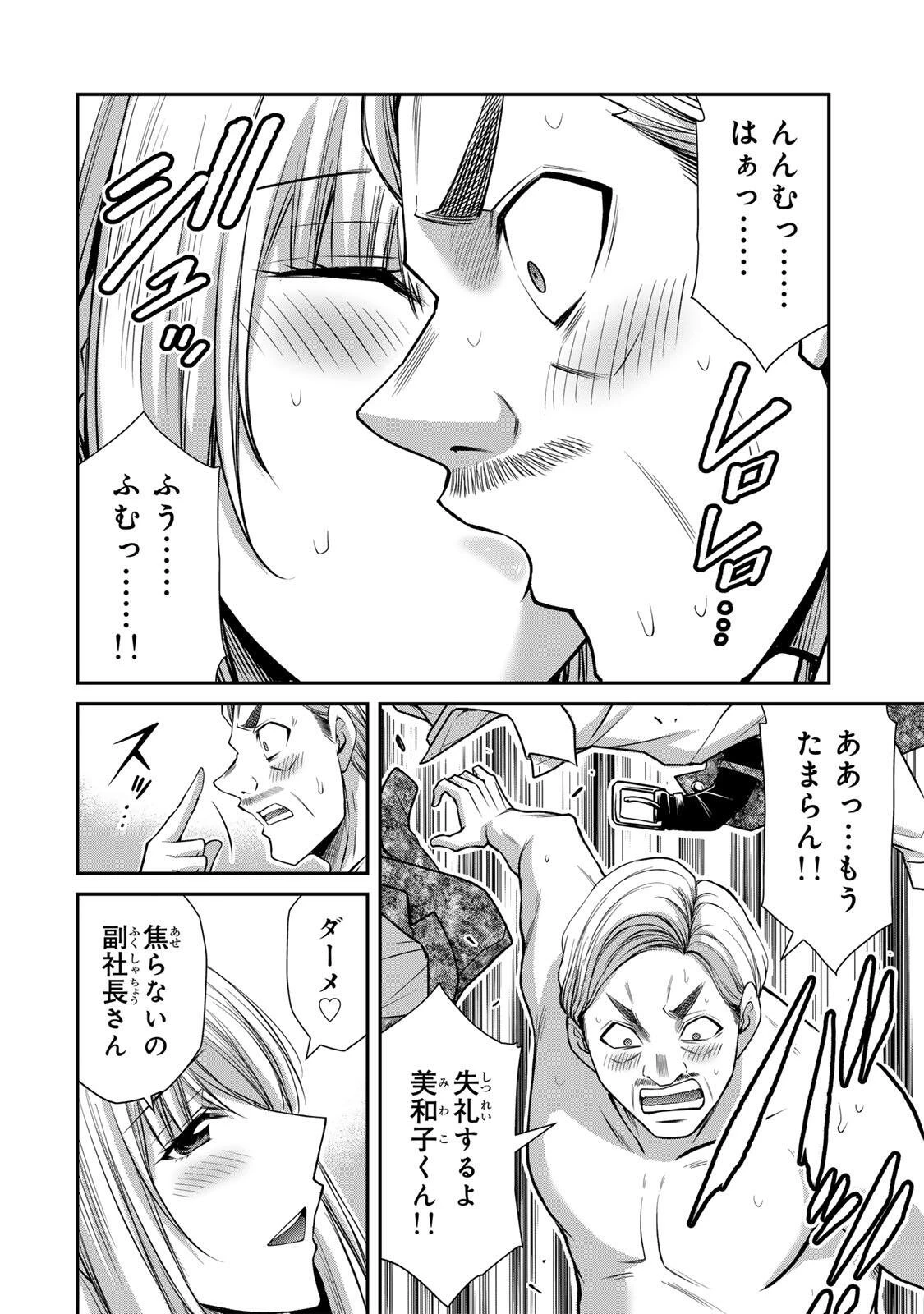 ギルティサークル 第239話 - 6