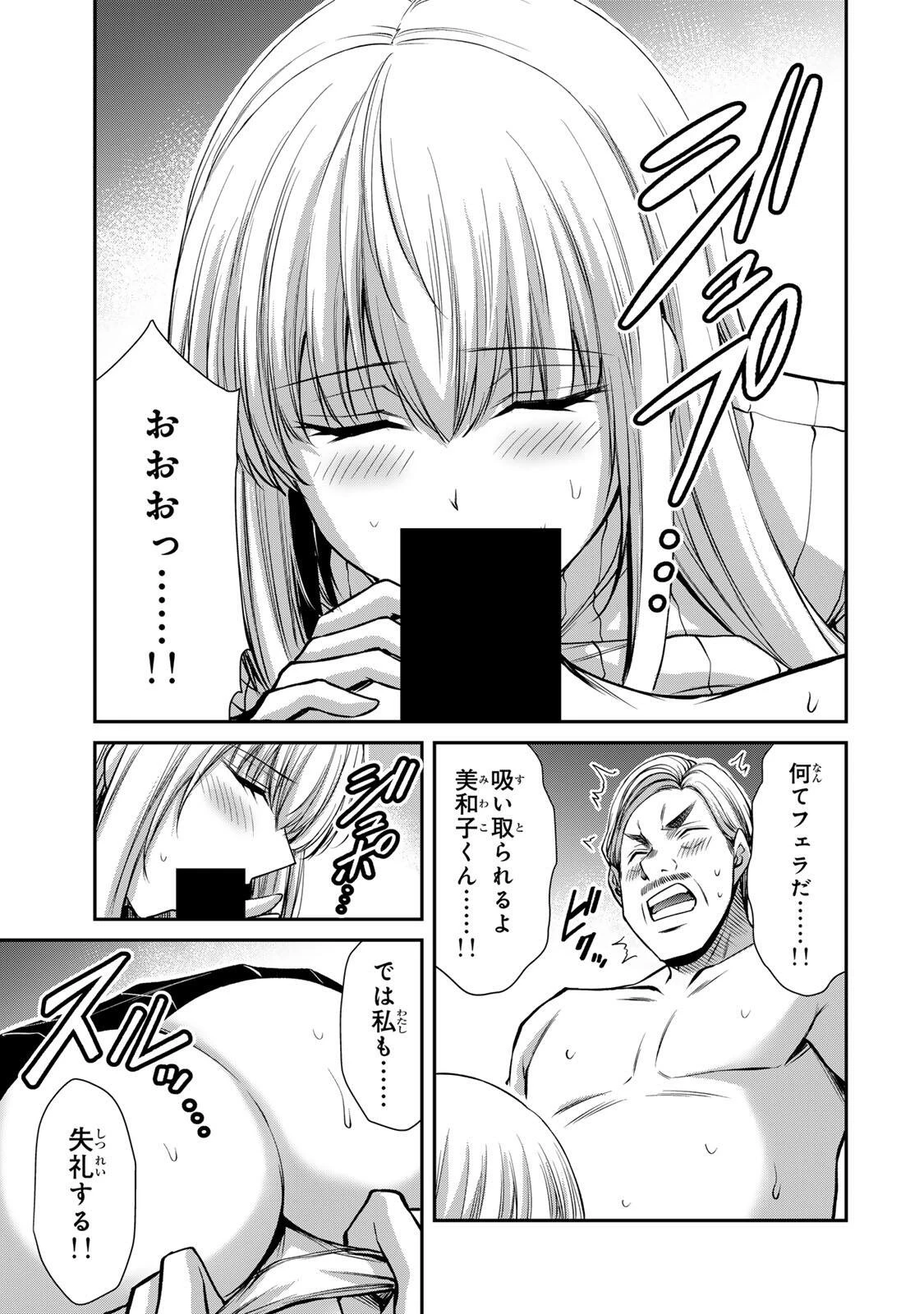 ギルティサークル 第239話 - 7