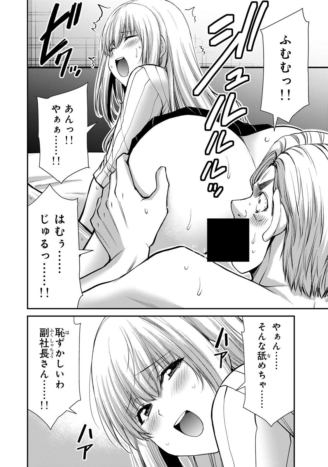 ギルティサークル 第239話 - 8