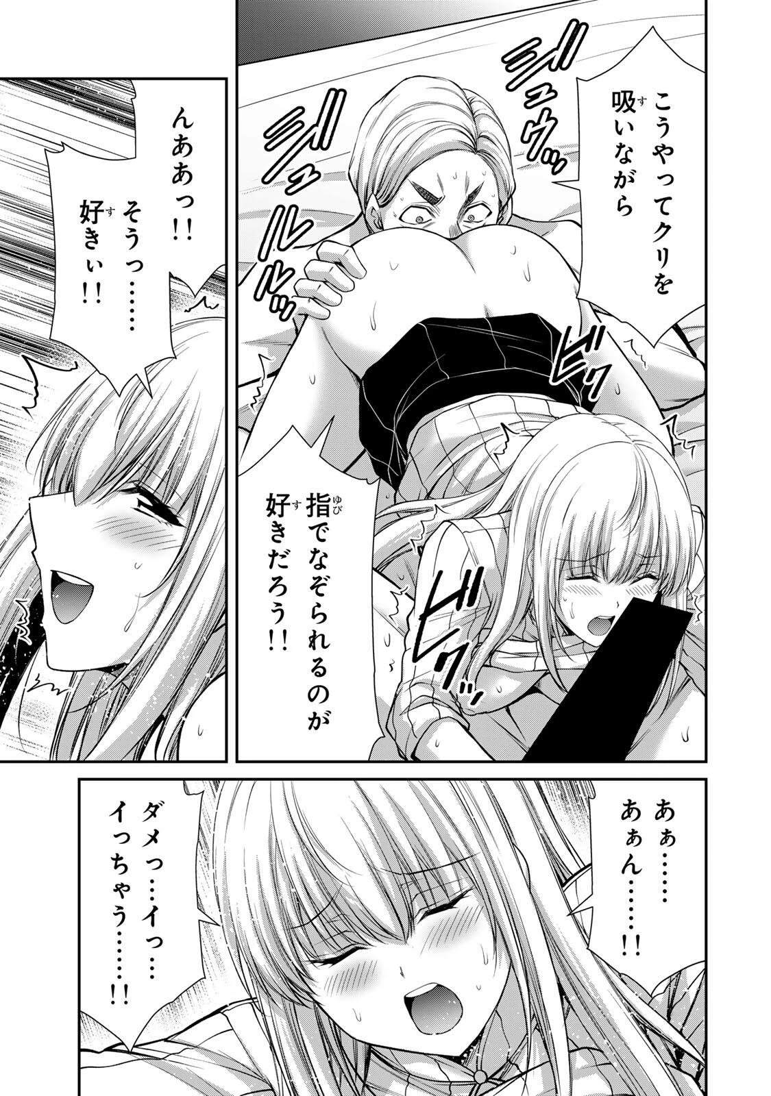 ギルティサークル 第239話 - 11