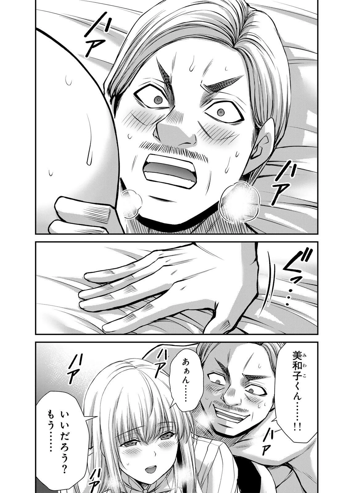 ギルティサークル 第239話 - 13
