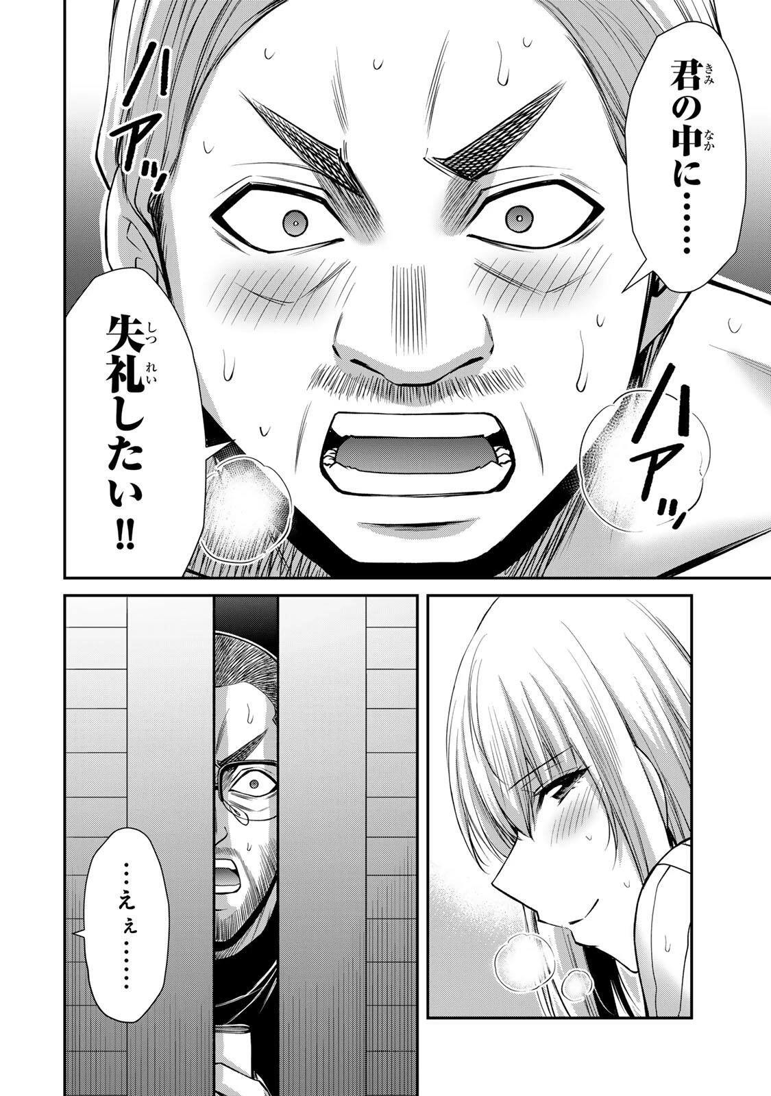 ギルティサークル 第239話 - 14