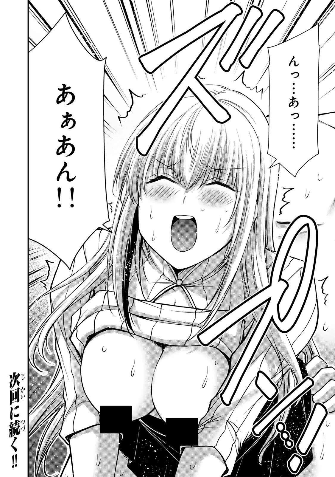 ギルティサークル 第239話 - 16