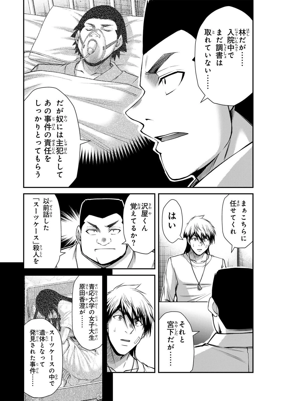ギルティサークル 第238話 - 2