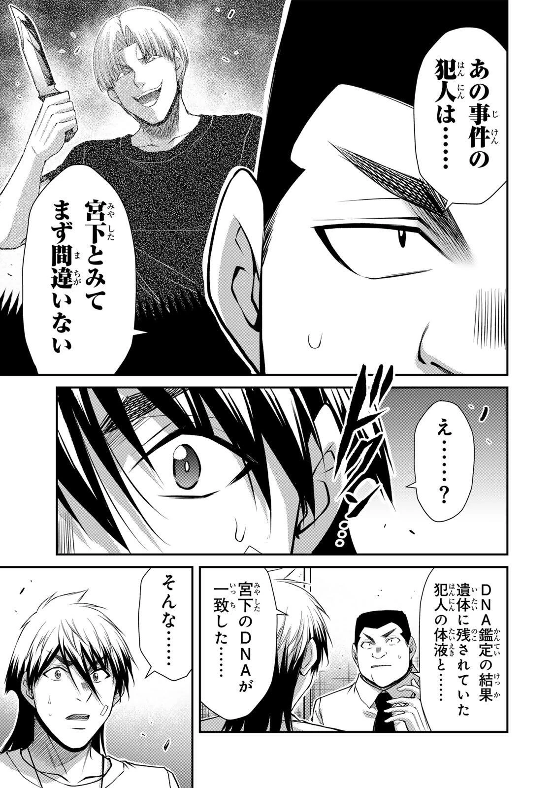 ギルティサークル 第238話 - 3