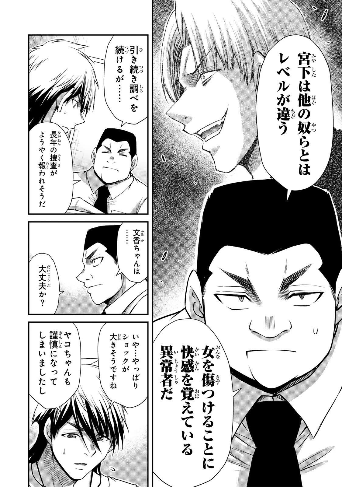 ギルティサークル 第238話 - 4