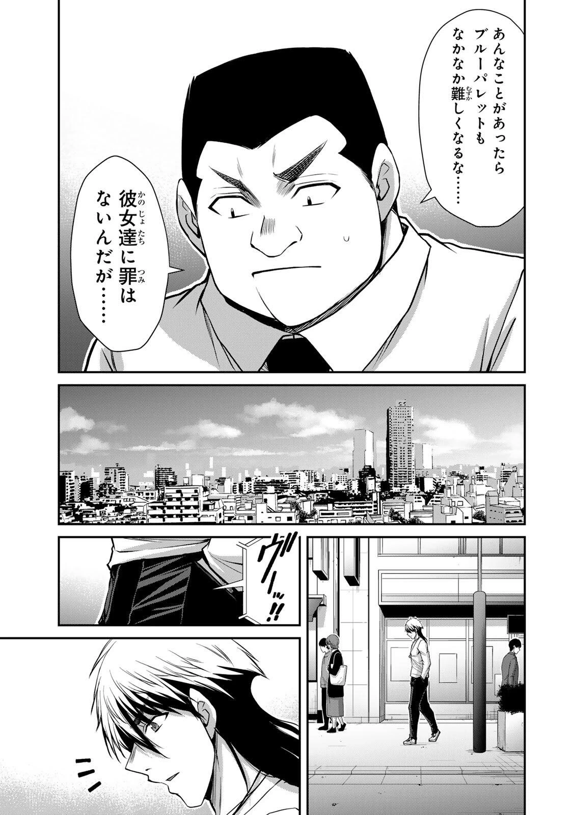 ギルティサークル 第238話 - 5