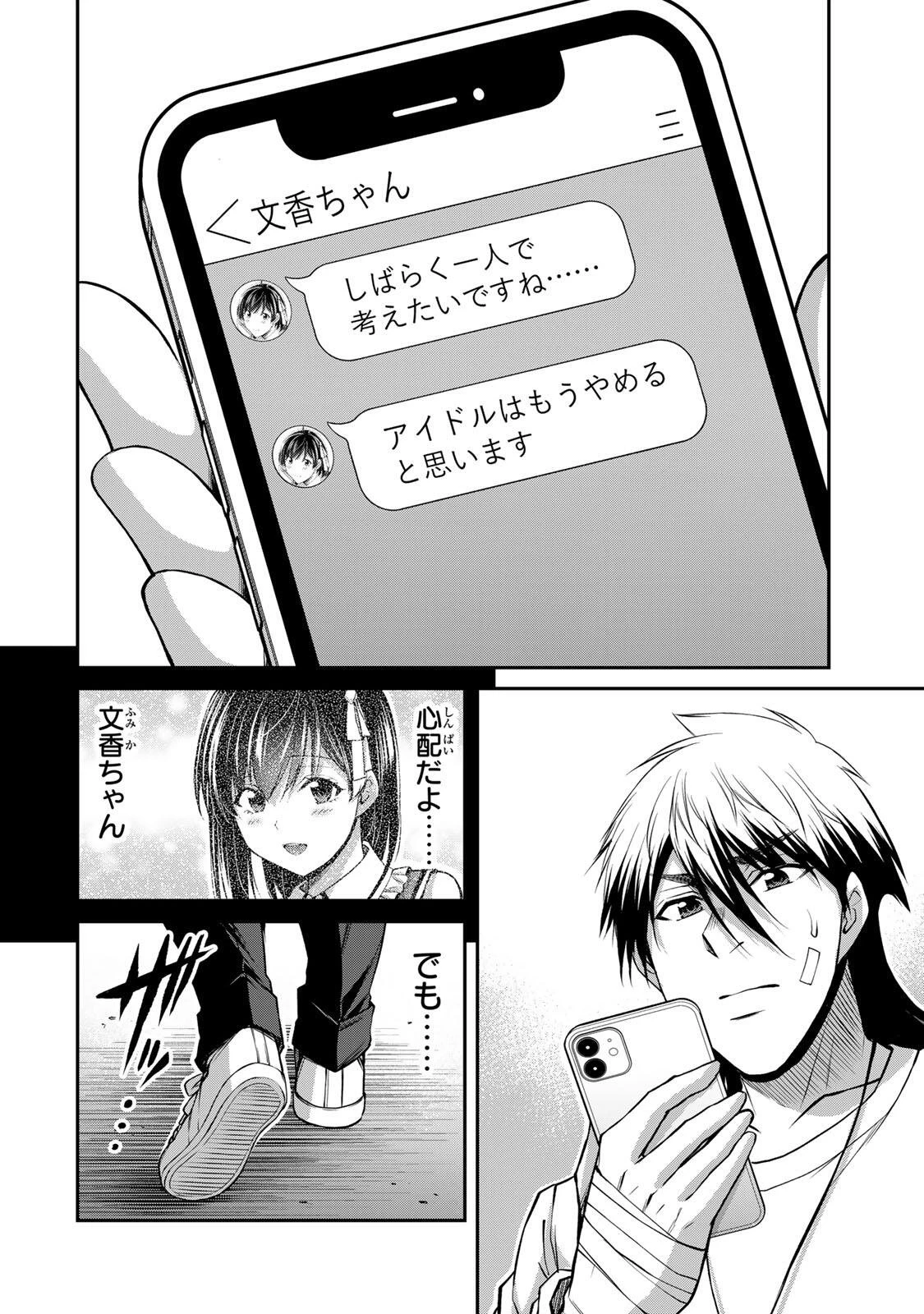 ギルティサークル 第238話 - 6
